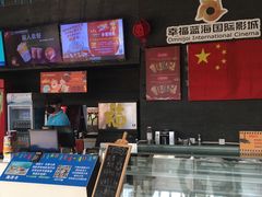 -幸福蓝海国际影城(上海三林店)