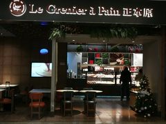 -正本原 Le Grenier a Pain(官舍店)