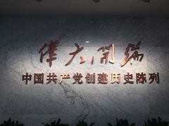 -中共一大纪念馆