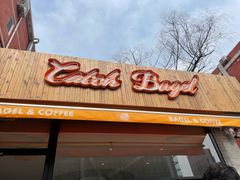 门面-Catch Bagel(芳草地店)