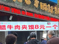 -老兰家传统烧烤炒菜泡馍(小南门店)