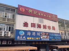 -先锋海鲜市场
