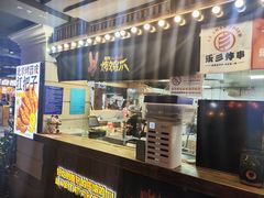 -乐彡炸串·烤苕皮(西单华威约饭街店)