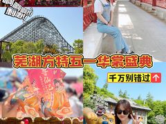 -芜湖方特东方神画