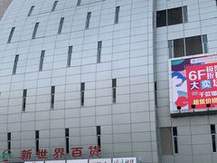 -新世界百货(顺义店)