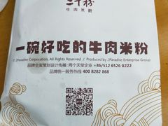 -三千粉牛肉米粉(来客茂店)