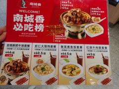 -南城香·饭香串香馄饨香(赵公口店)