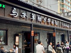 -清真·马安军辣子牛肉面