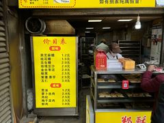 -朱记小郑酥烧饼(建康路店)