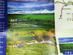 -新疆那拉提国家旅游度假区