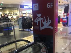 -新世界百货(顺义店)