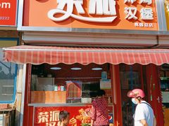 门面-荣派炸鸡汉堡(桃园小区北区三区店)