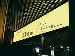 -去茶山(重庆万象城店)