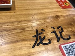 -湘人龙记老长沙米粉(华普国际大厦店)