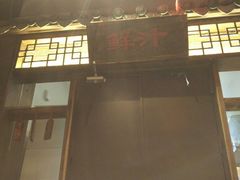 -蛙有道·铁锅牛蛙(万泰汇店)