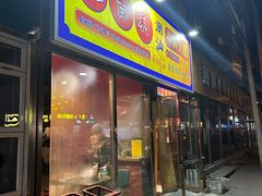 -大吉利·潮汕鲜牛肉火锅(总店)