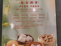 -海宝酒家(中山四路店)