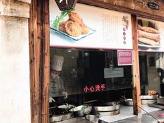 -滋啦啦油煎铺一乌镇萝卜丝饼