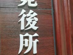 -城南往事·鲁菜济南菜(龙奥万科店)