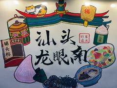 -非遗·老山合·潮汕特产猪头粽(龙眼南店)