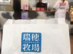 -瑞穗牧场