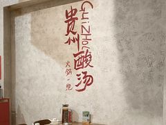 -黔哆哆地摊酸汤火锅(清湖店)