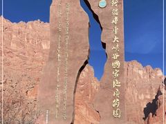 -天山神秘大峡谷