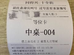 -同得兴 Since·1995 传统苏式面馆(十全街店)