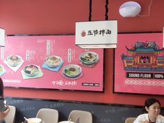大堂-五爷拌面(大兴亦庄店)