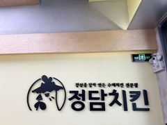 -正谈炸鸡(深圳首店)