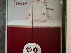 -常乐·对症推拿(来福士第43分店)