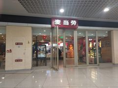 门面-麦当劳(天津站三店)