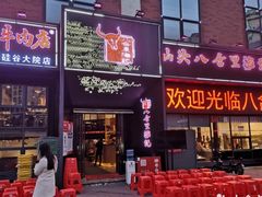 门面-八合里牛肉火锅(深圳龙华硅谷店)
