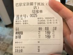 -巴依家新疆手抓饭(菱角湖万达店)