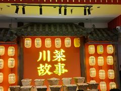 -川菜故事(光谷步行街店)