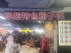 -安徽阜阳卷馍(西单店)