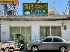 -灵山卢梅燕粉店