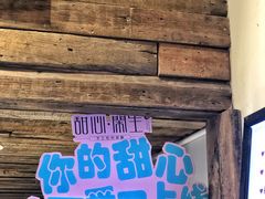-甜心闲生传统手工冰粉(太古里店)