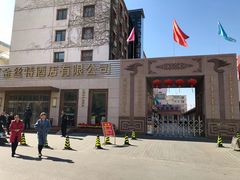 门面-新疆巴州金丝特餐厅(大钟寺店)