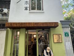 -CAFE CHEZ W一木家(香山路店)