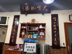 -朱大嘴肥肠血旺(福字街店)