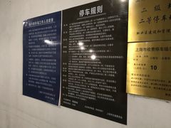 -四川北路公园-地下停车场