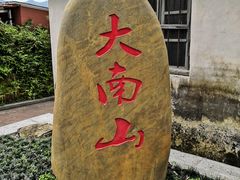 -佛山市三水区大南山森林公园