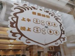 -国际饭店·帆声西饼屋(黄河路店)
