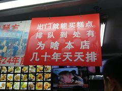 门面-宫廷糕点铺