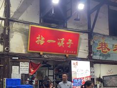 -拈一筷子·宜宾江湖菜(十一街店)