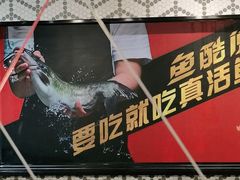 -鱼酷活鱼烤鱼(梅江印象城店)