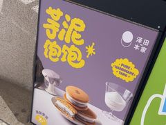 -泽田本家·铜锣烧(TX淮海店)