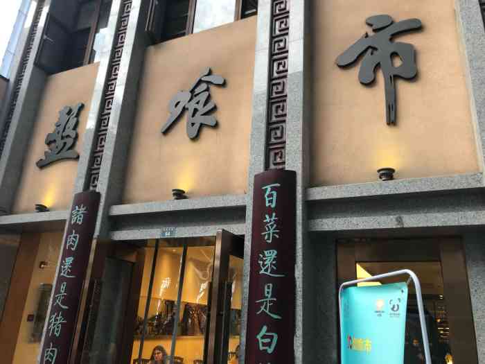 盘飧市(春熙路店"这个酸菜鱼不是很好吃,很淡,不辣也没什么.