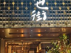 -官也街澳门火锅(新源里店)